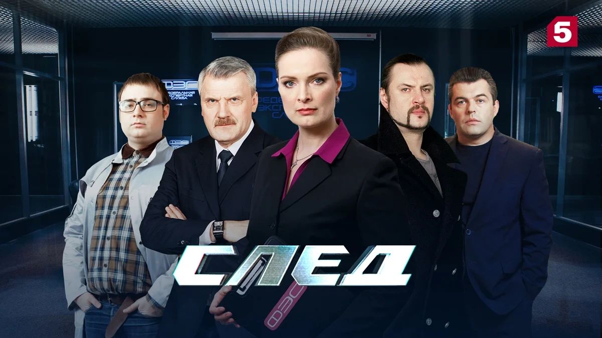 Промо-кадр сериала «След»