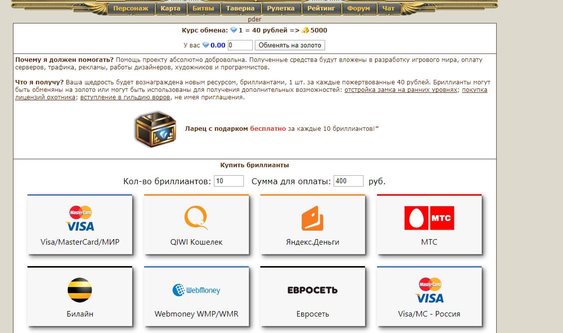 Для того, чтобы отстроить себе новый замок или купить дом, понадобится парочка миллионов золота, а теперь считайте, сколько это в переводе на рубли.