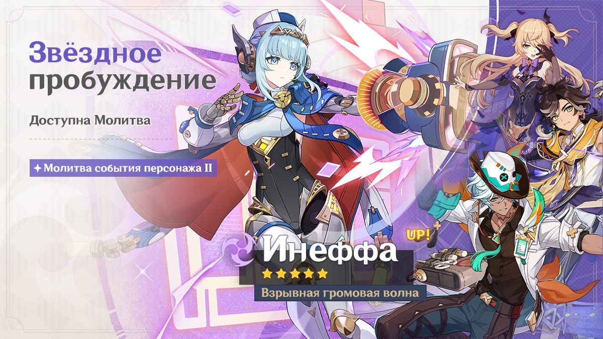 Баннер Инеффы. Источник: Genshin Impact