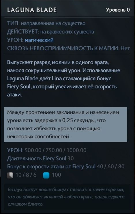 Новое описание скилла Lina