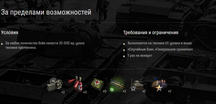 Третья боевая задача