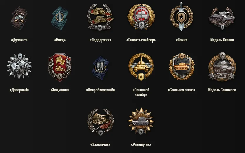 Третья группа медалей | Источник: tanki.su