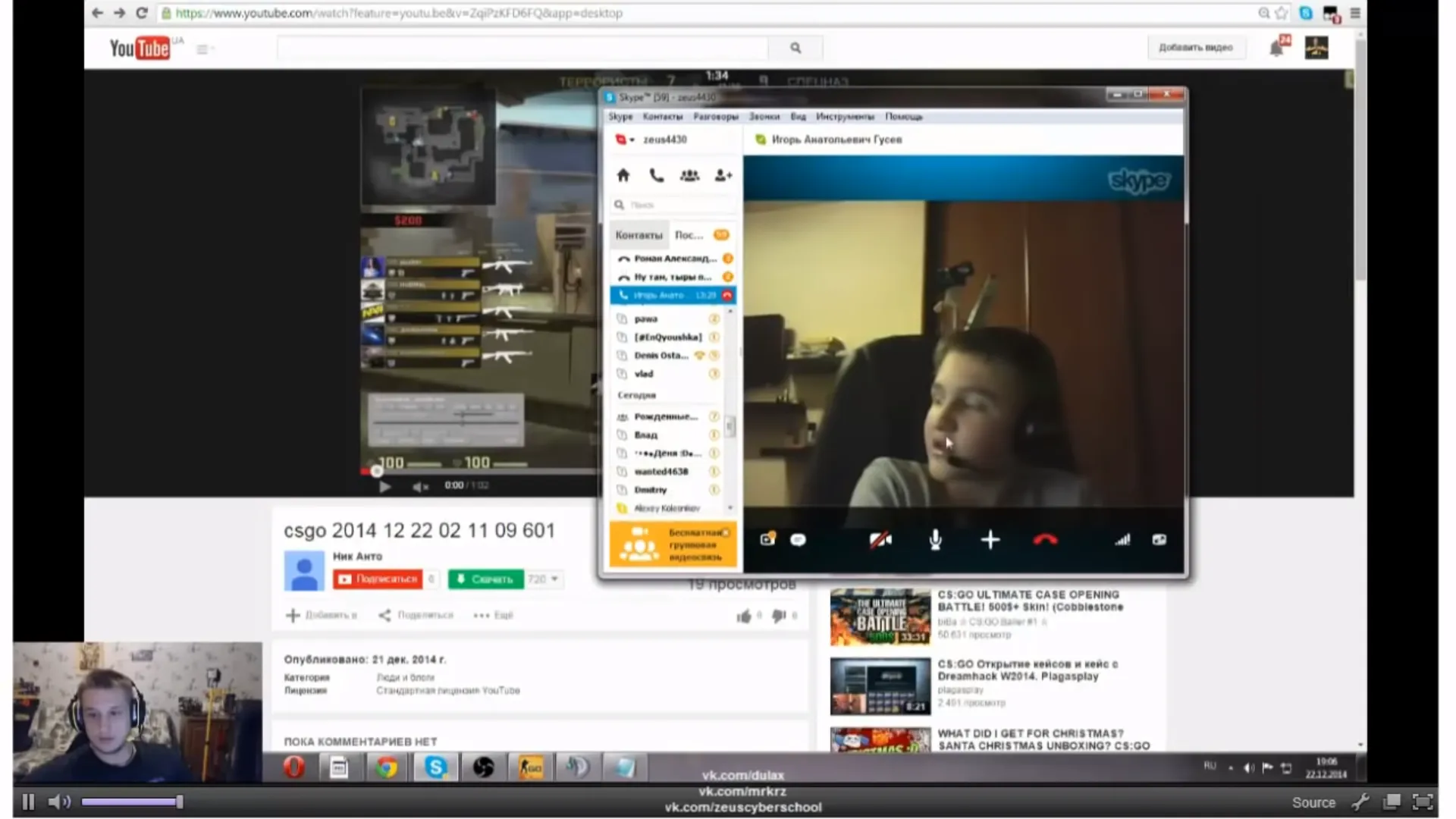 Zeus и El1an в skype