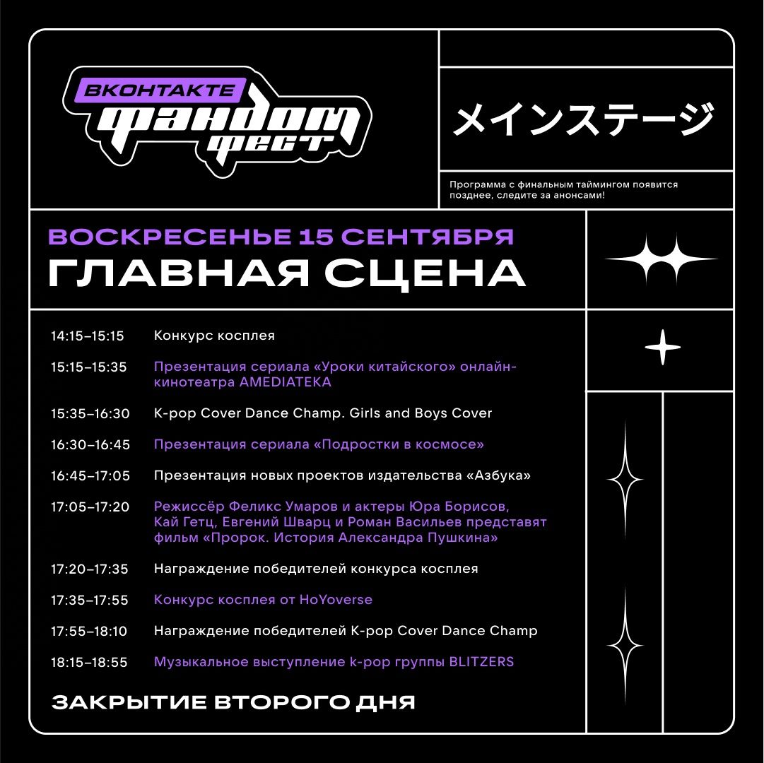 Источник: пресс-релиз «Фандом Феста ВКонтакте»