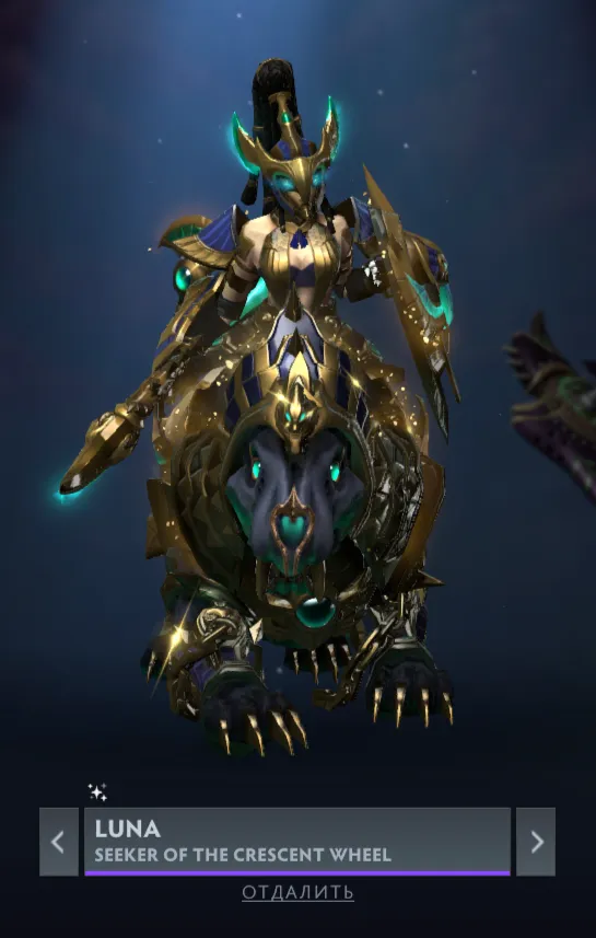 Luna. Источник Dota 2