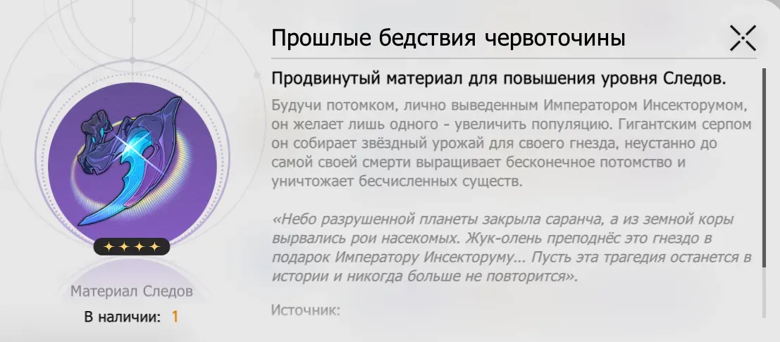 Источник: Honkai Star Rail