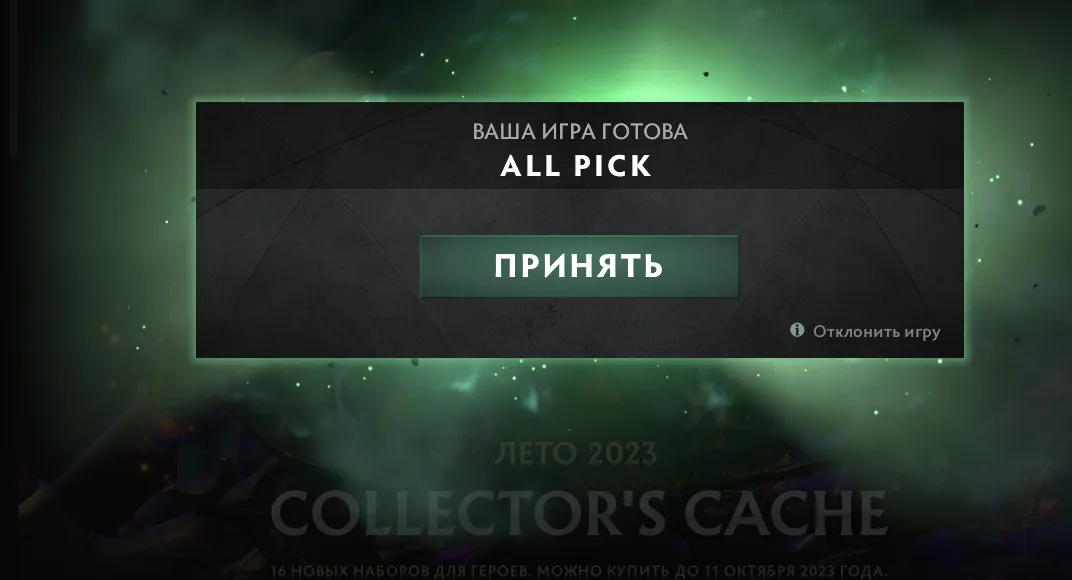 Dota 2 вернулась