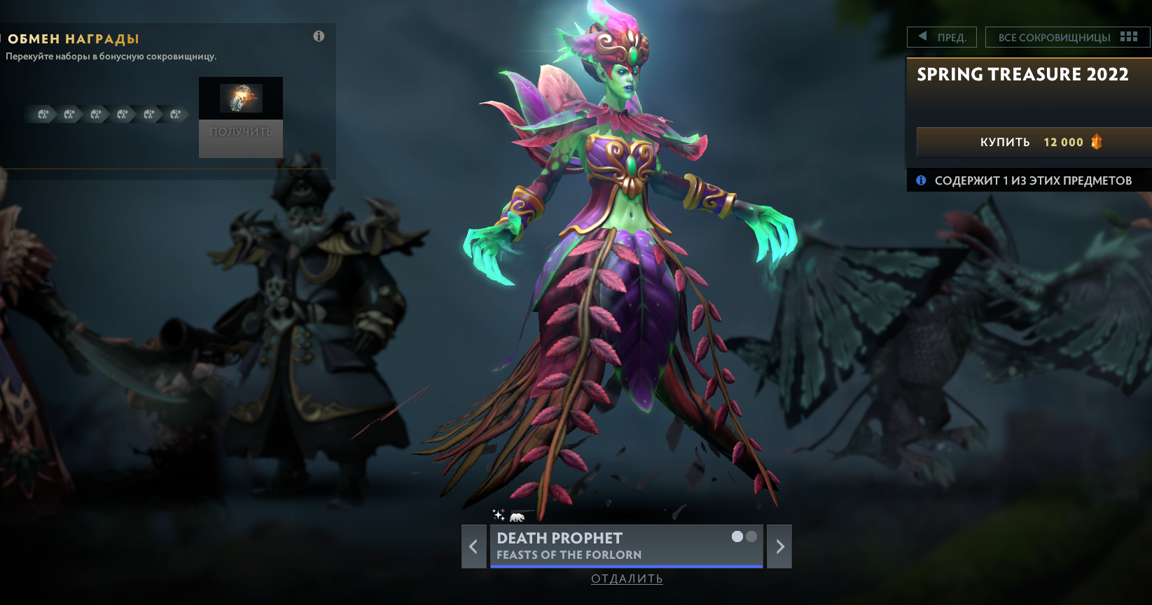 Сет для Death Prophet | Источник: Dota 2