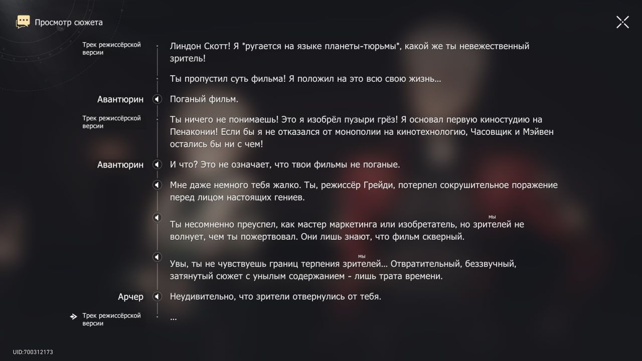 Как же иронично | Скриншот из Honkai: Star Rail