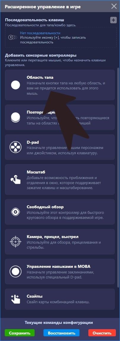 Используем "область тапа"