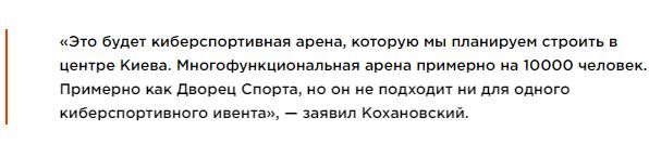 Новая Арена для Киберспорта 