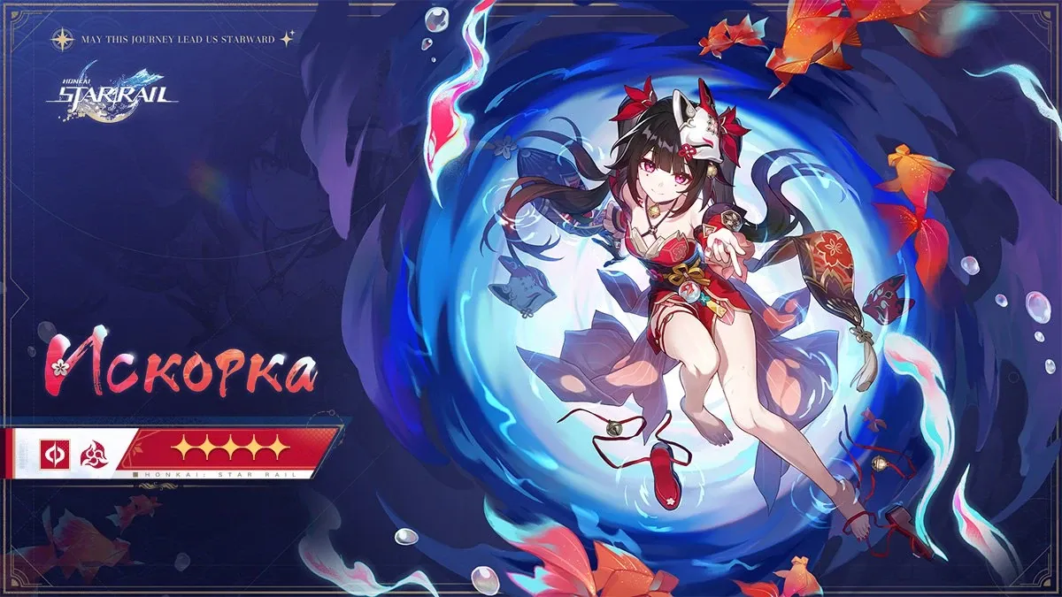 Анонс Искорки. Источник: Honkai:Star Rail