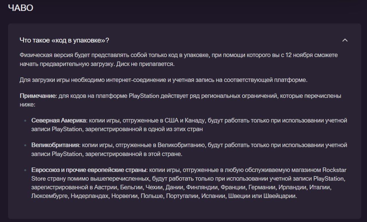 Источник: Rockstar