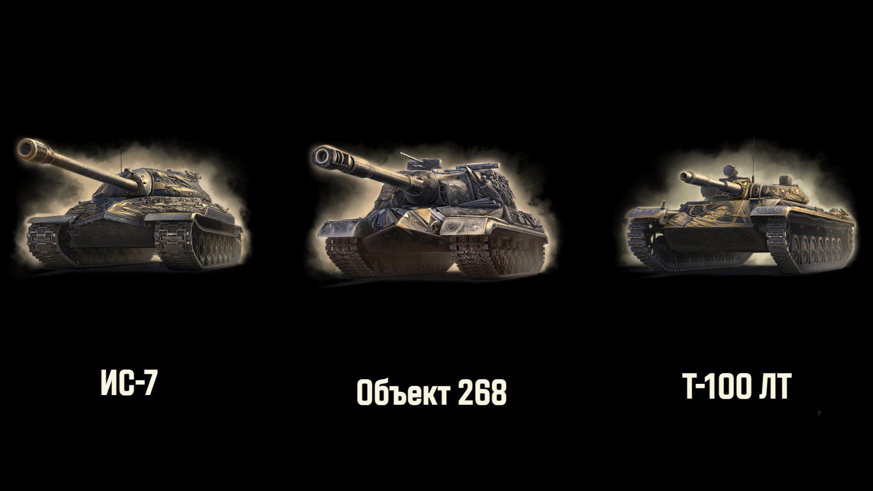 Источник: Telegram-канал «Мира танков»