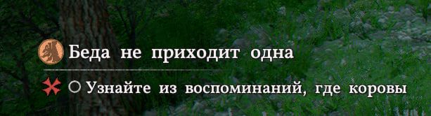 Квест про скот не приходит один | Скриншот из Crimson Desert
