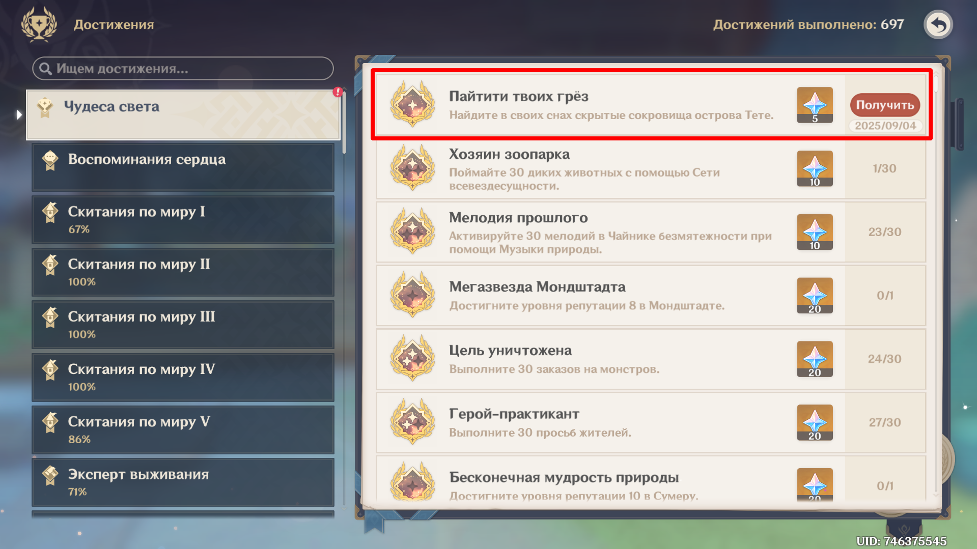 Источник: Genshin Impact