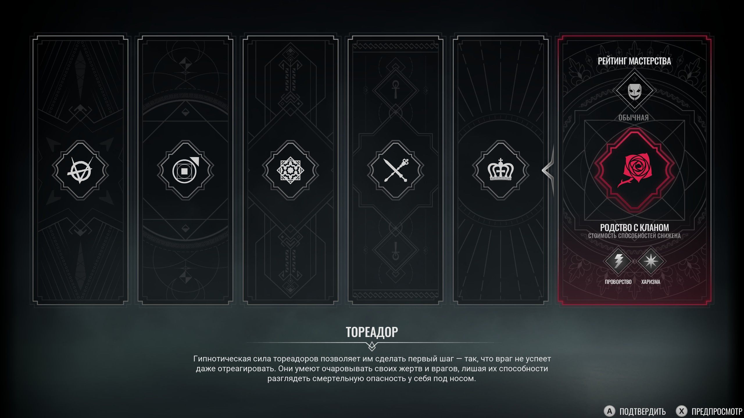 Скриншот из игры Vampire: The Masquerade — Bloodlines 2