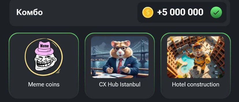 Комбо карты в Hamster Kombat (Хомяк) на 2–3 сентября