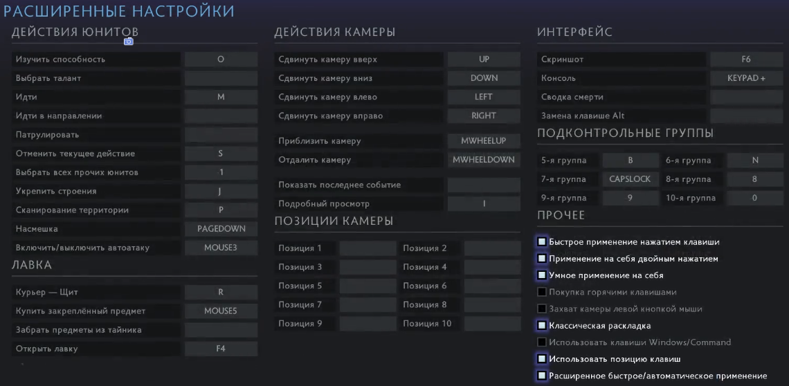 Настройки Dota 2 у RAMZES666