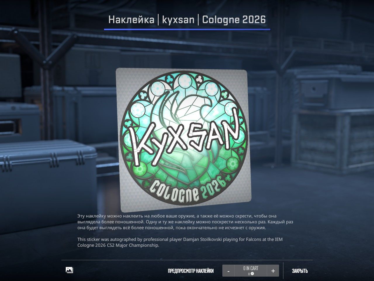 Автограф Kyxsan | Источник: клиент Counter-Strike 2