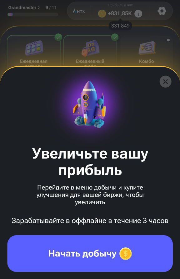 Хомяк прокачка