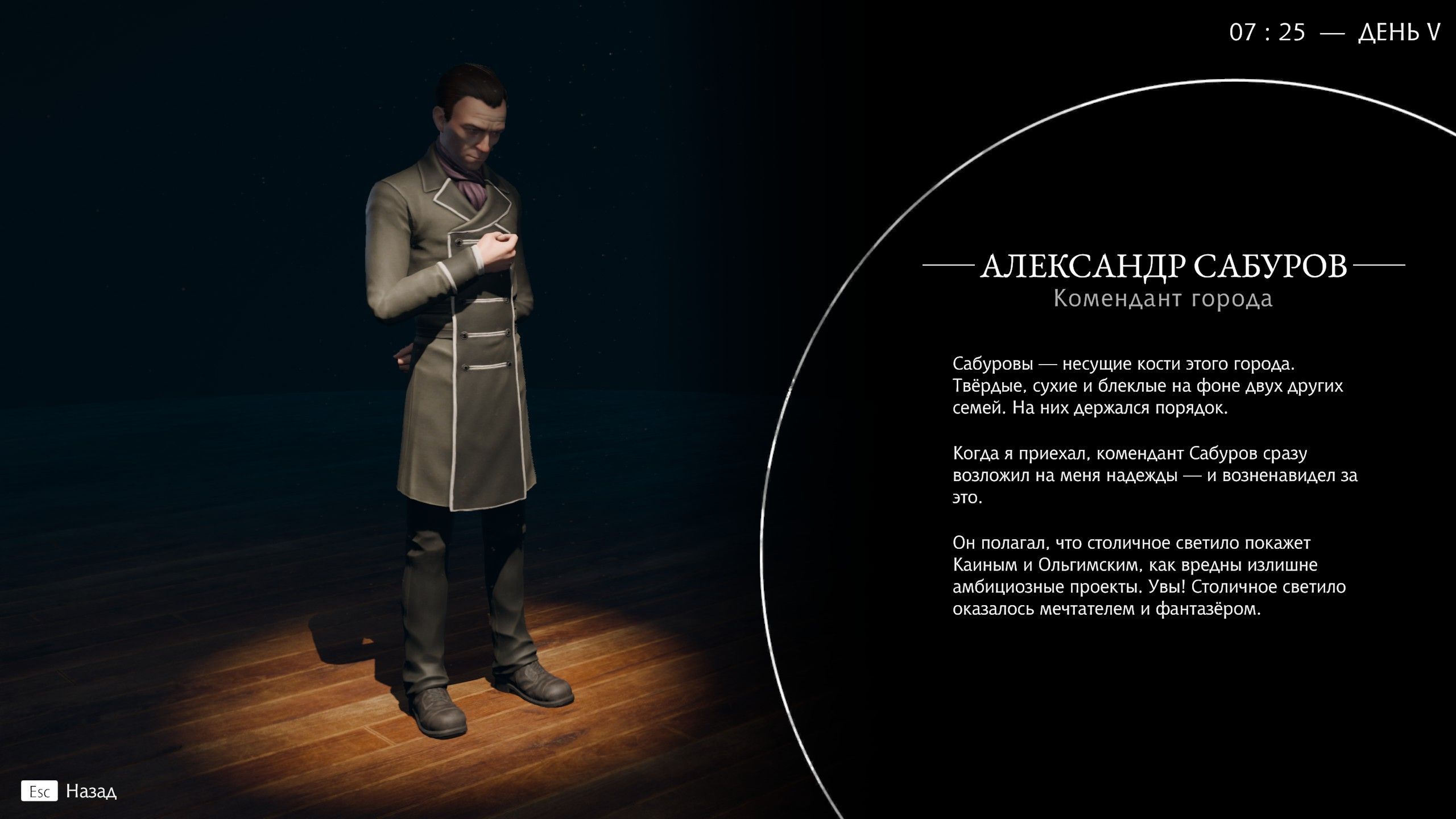 Скриншот из игры Pathologic 3