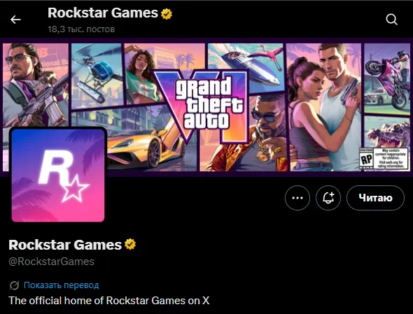 Аккаунт Rockastar Games в Х без даты релиза. Источник: Rockstar Games