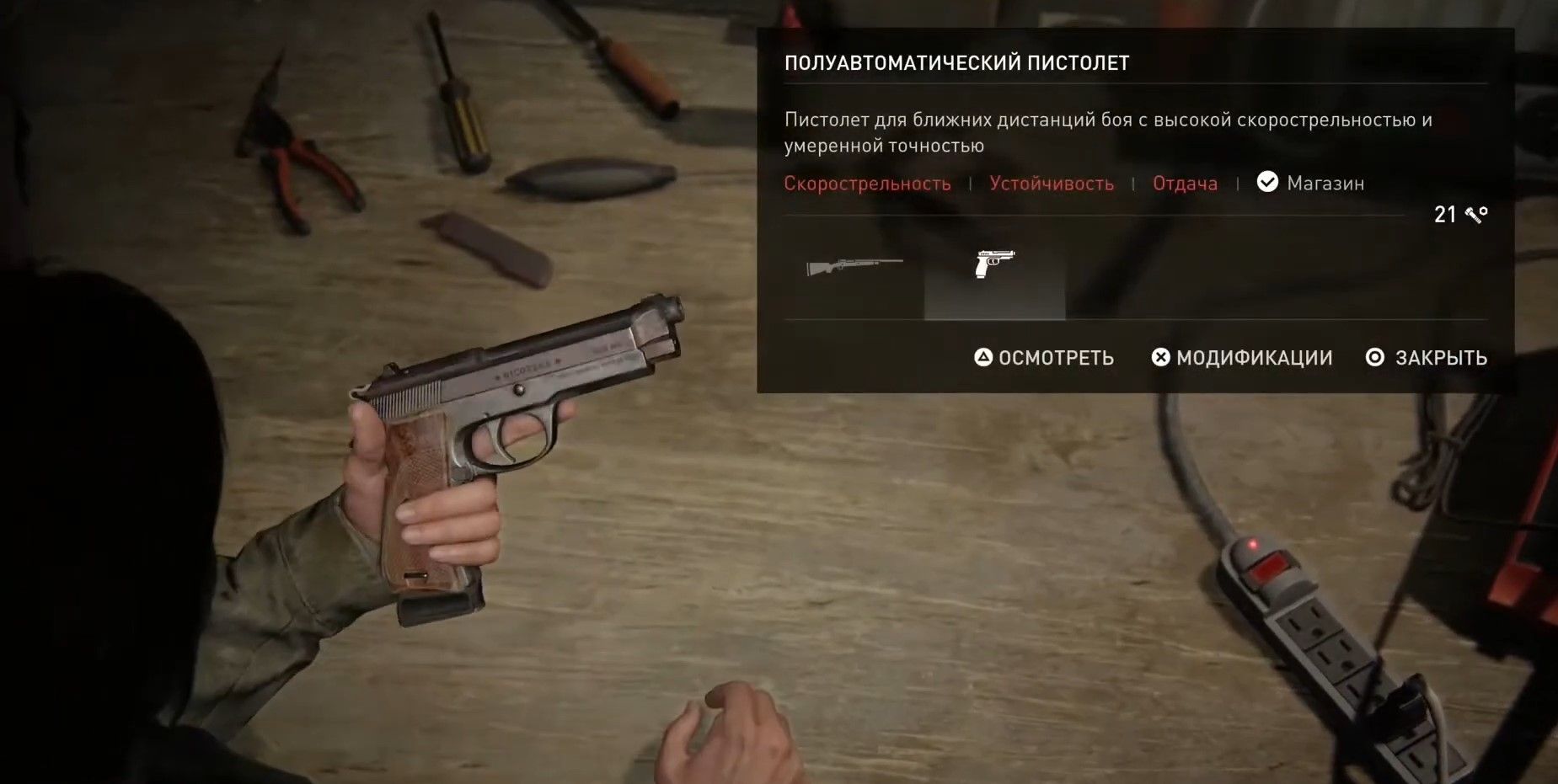 Скриншот из игры The Last of Us Part II