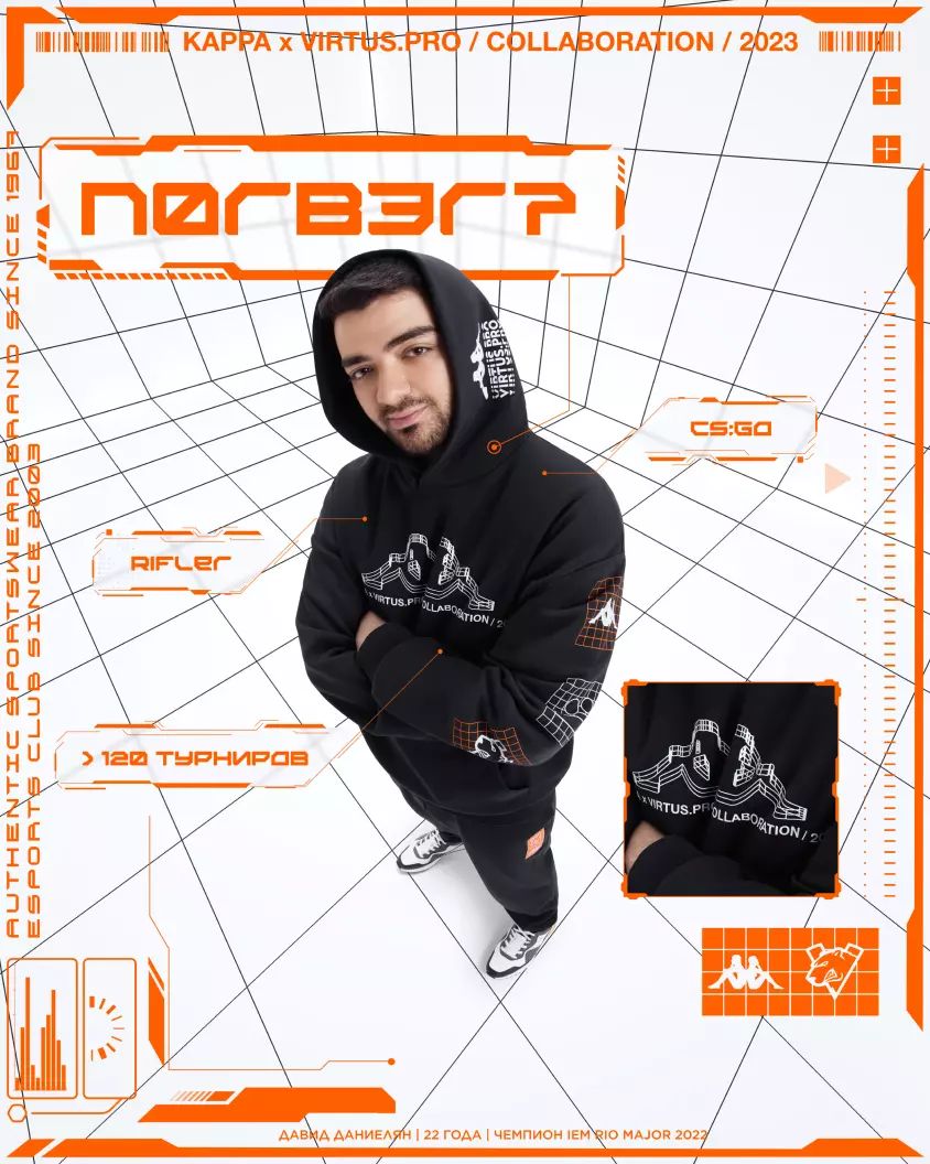 Коллекция одежды от Virtus.pro и Kappa. Источник: sportmaster.ru