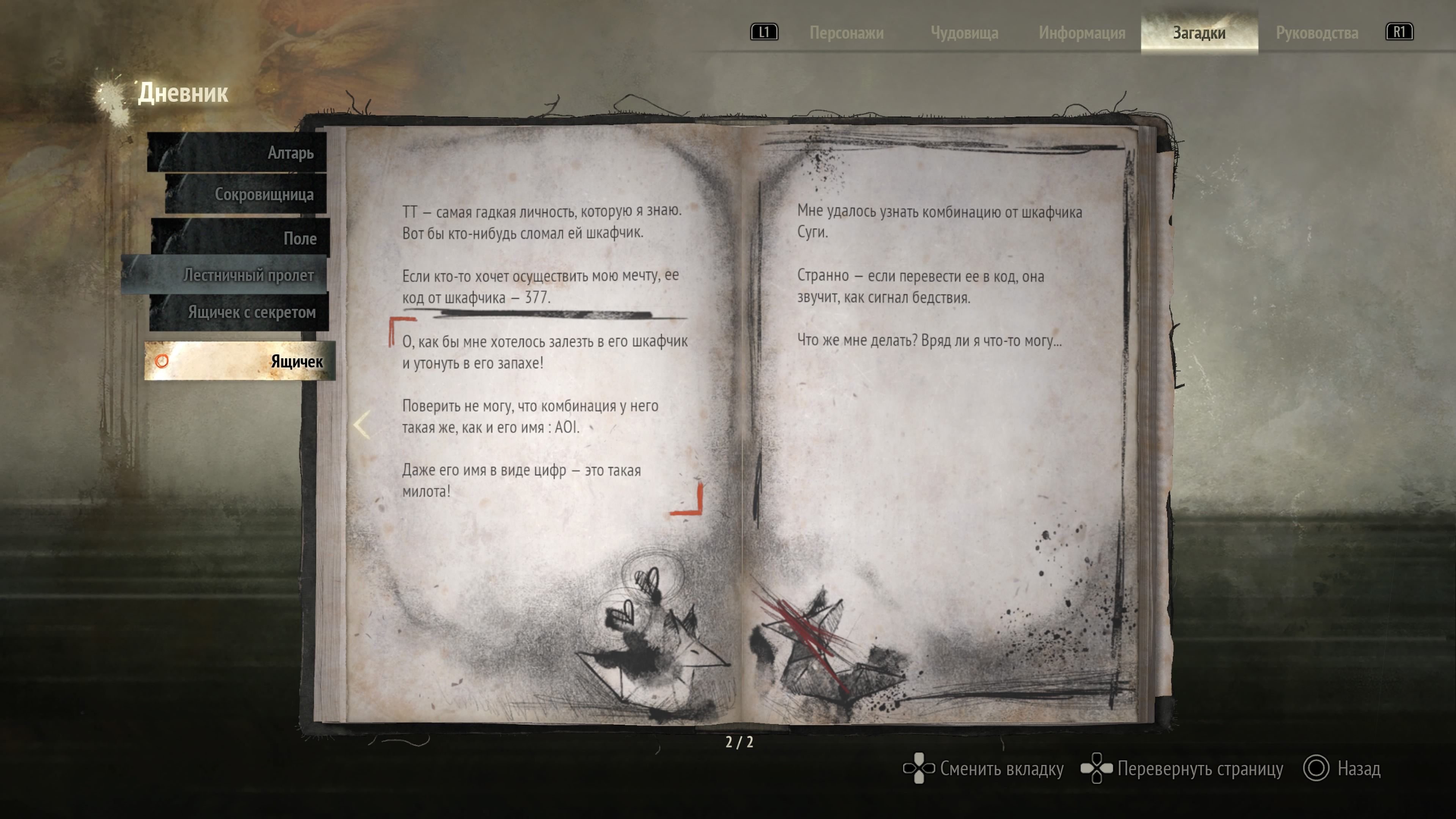 Скриншот из игры Silent Hill f