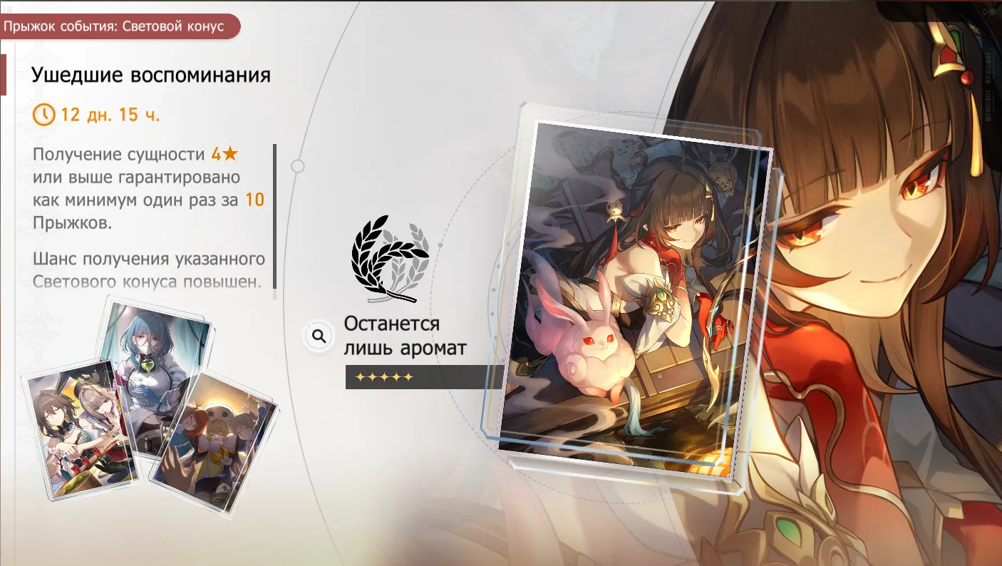 Оружейный баннер Линша. Источник: Honkai Star Rail