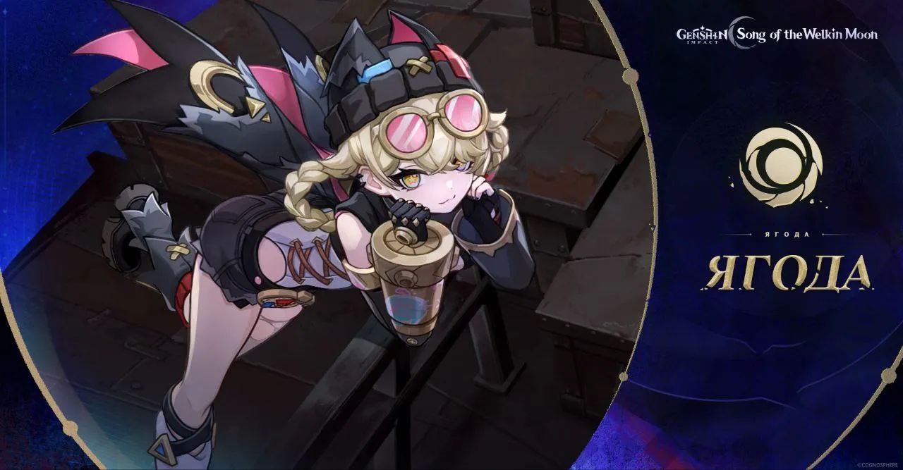Анонс Ягоды. Источник: Genshin Impact