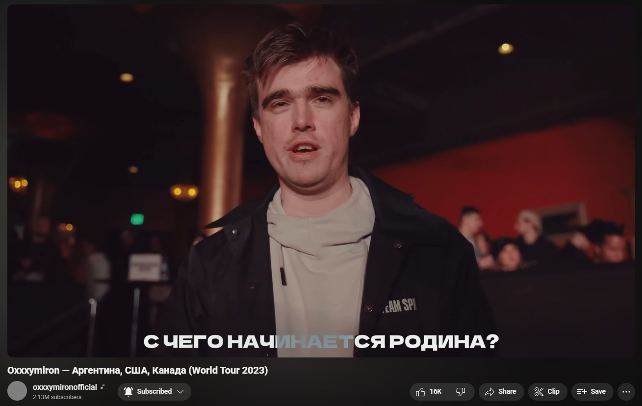 Источник: канал Oxxxymiron* на YouTube