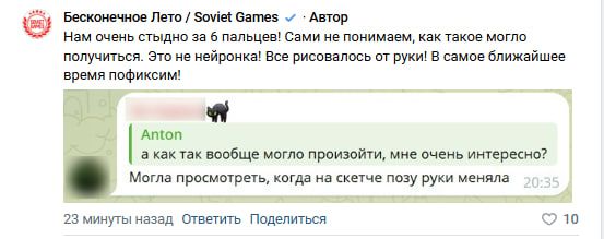 Скриншот комментария представителей Soviet Games в официальной группе игры «Бесконечное лето» во «ВКонтакте»