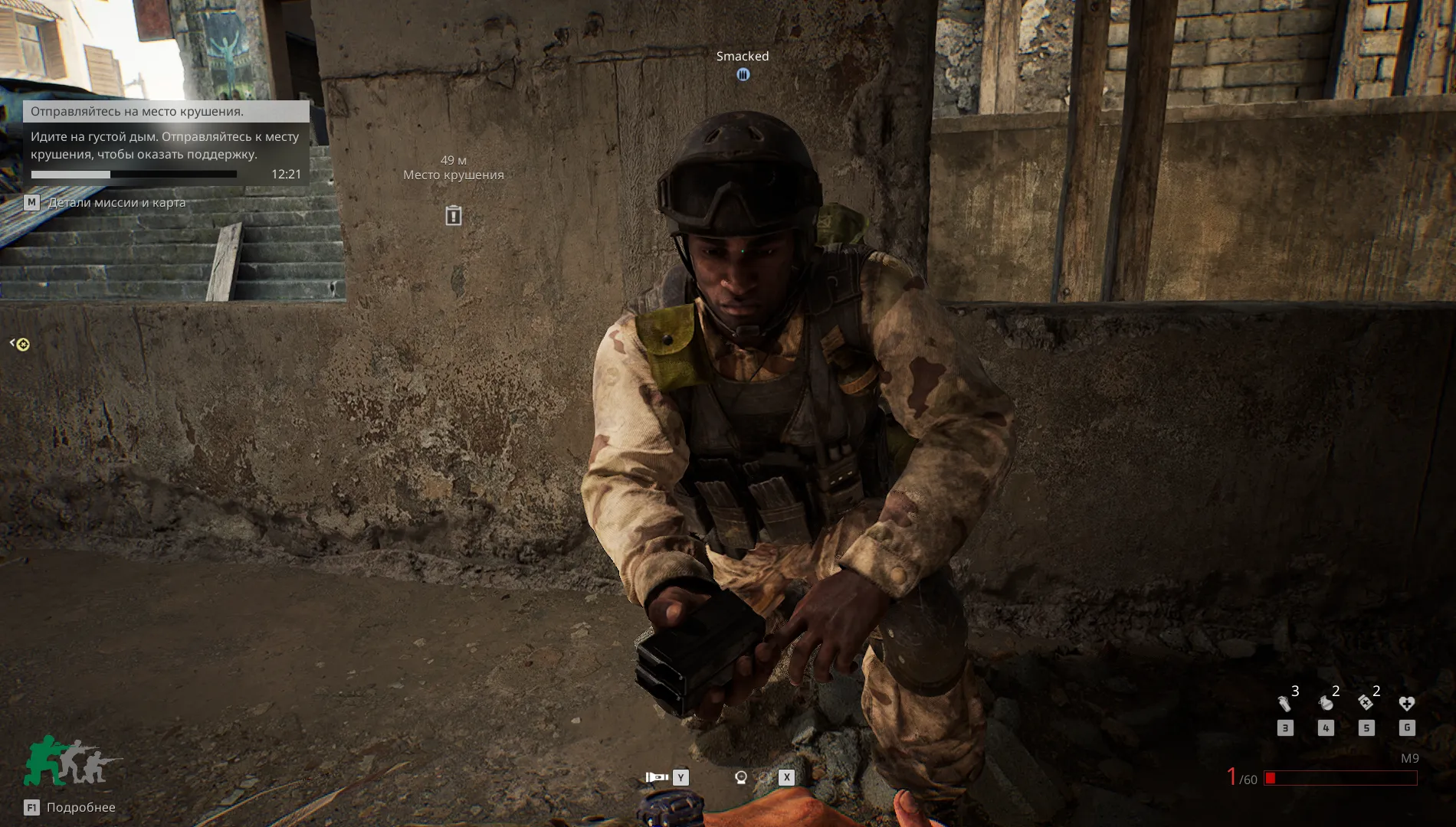 Остается полагаться только на команду. Источник: Delta Force — Black Hawk Down