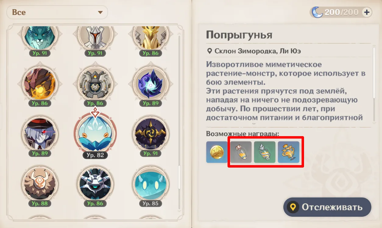 Вкладка с врагами. Источник: Genshin Impact