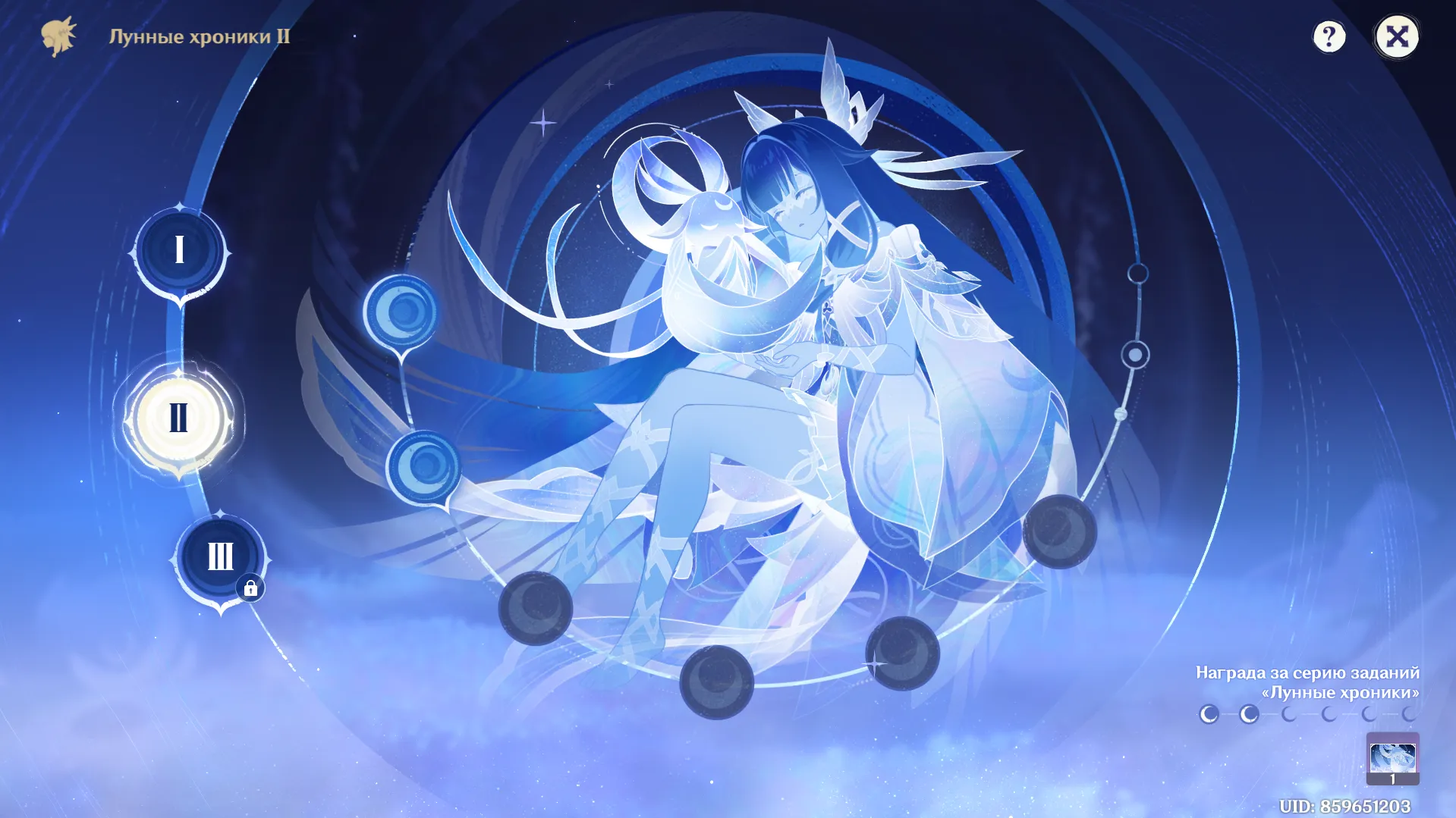 Вторая глава хроник