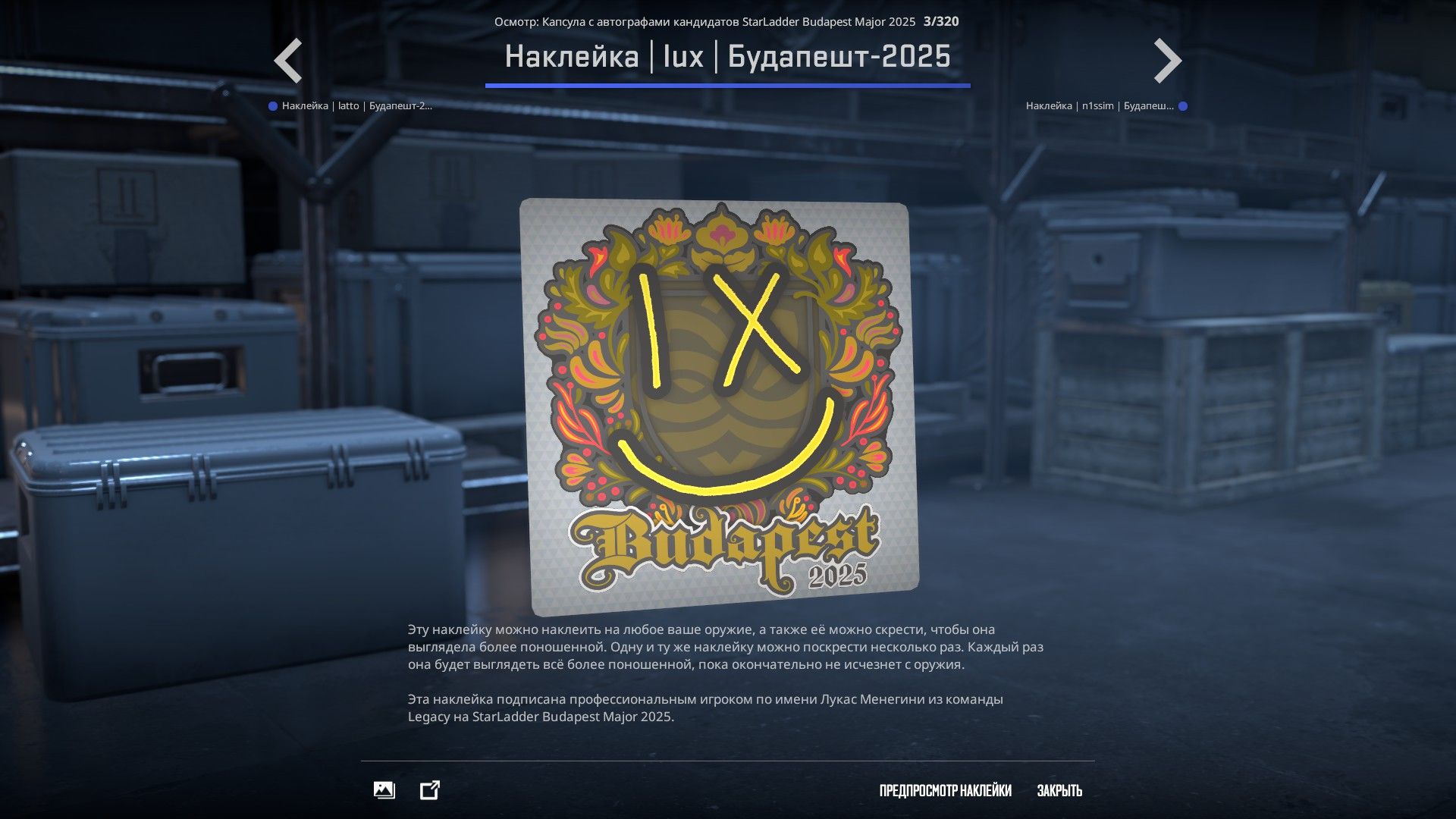 Стикер lux | Источник: клиент Counter-Strike 2