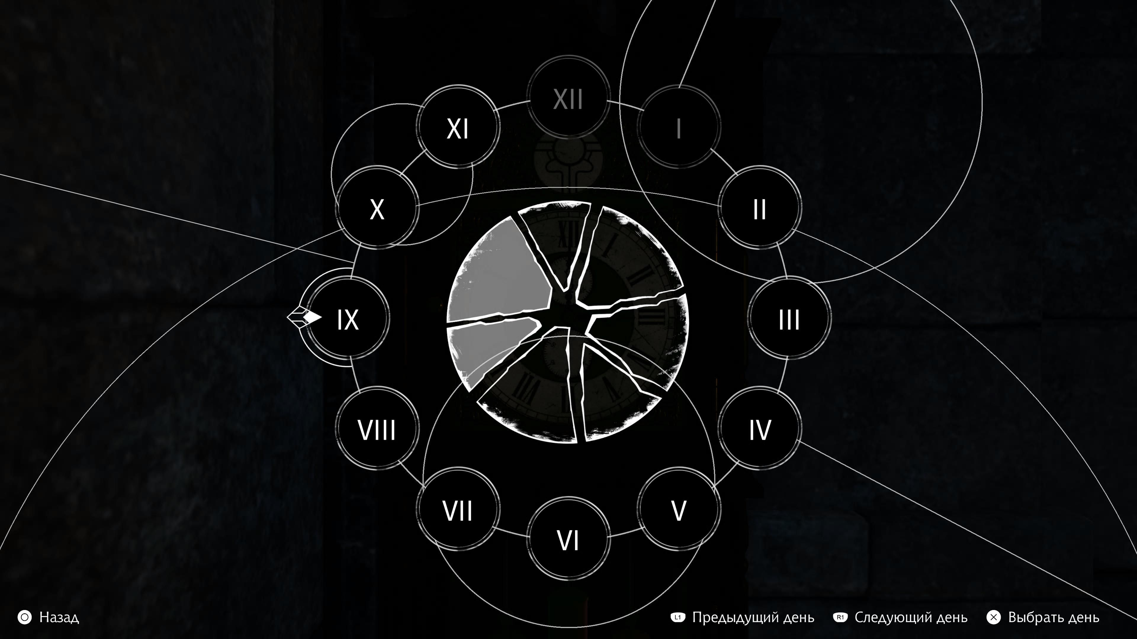 На самом деле, день выбран десятый, а не девятый. Скриншот из Pathologic 3