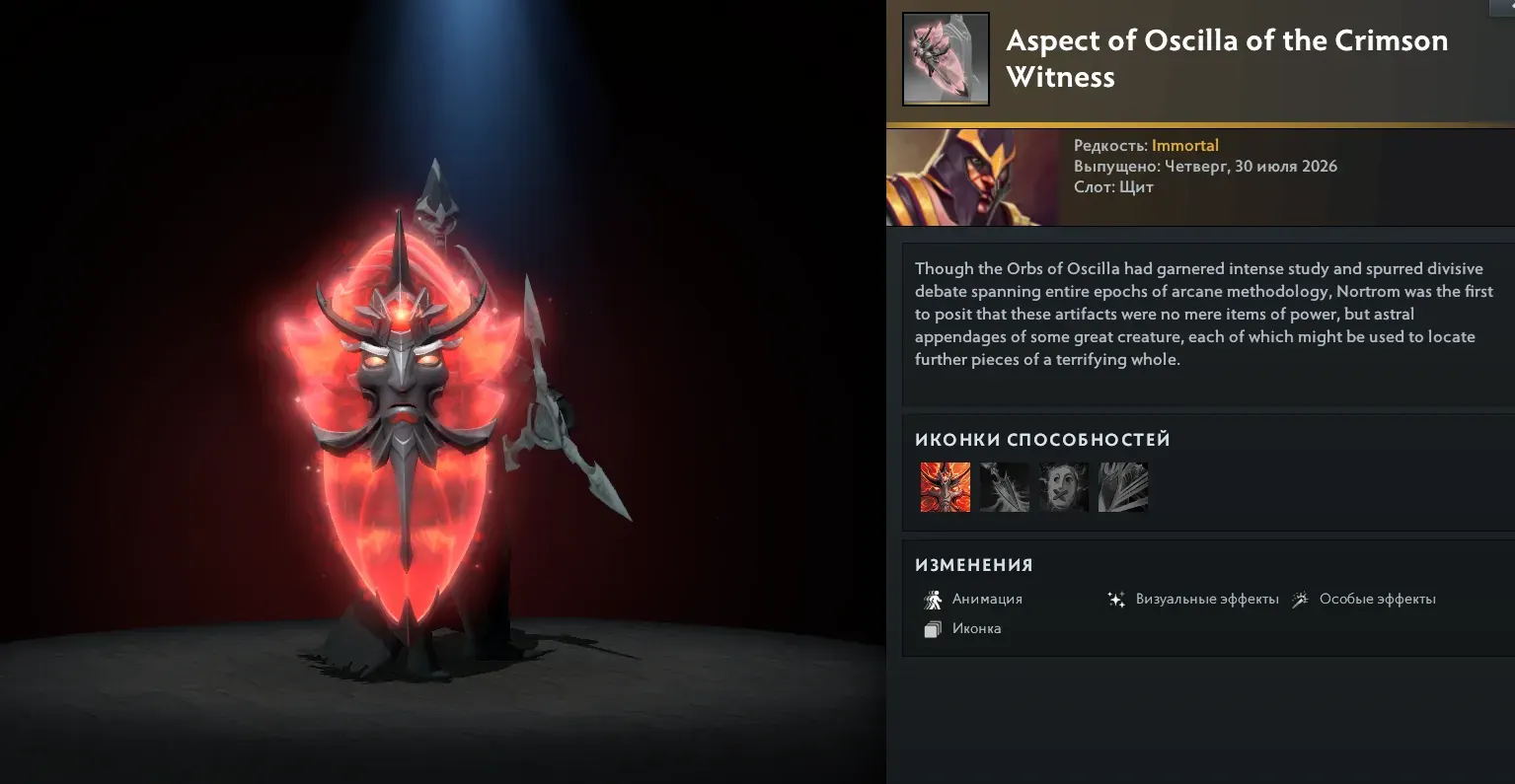 Источник: клиент Dota 2