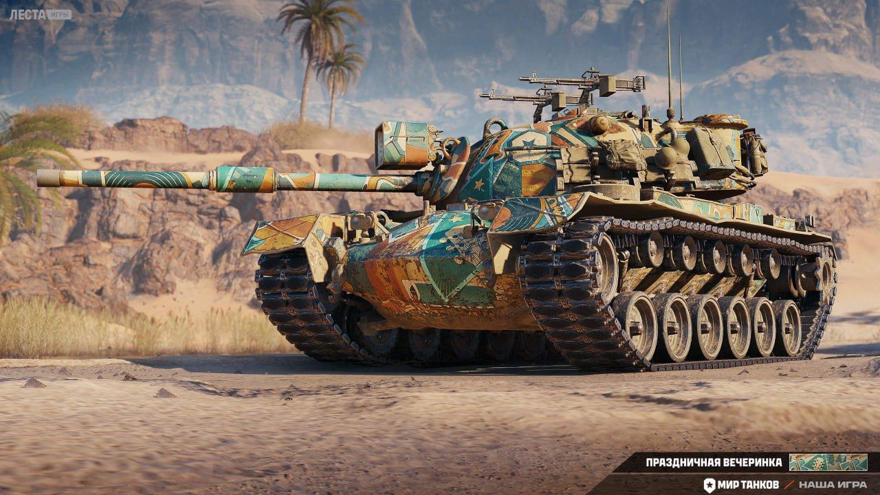 2D-стиль «Праздничная вечеринка» | Источник: Telegram-канал «Мира танков»
