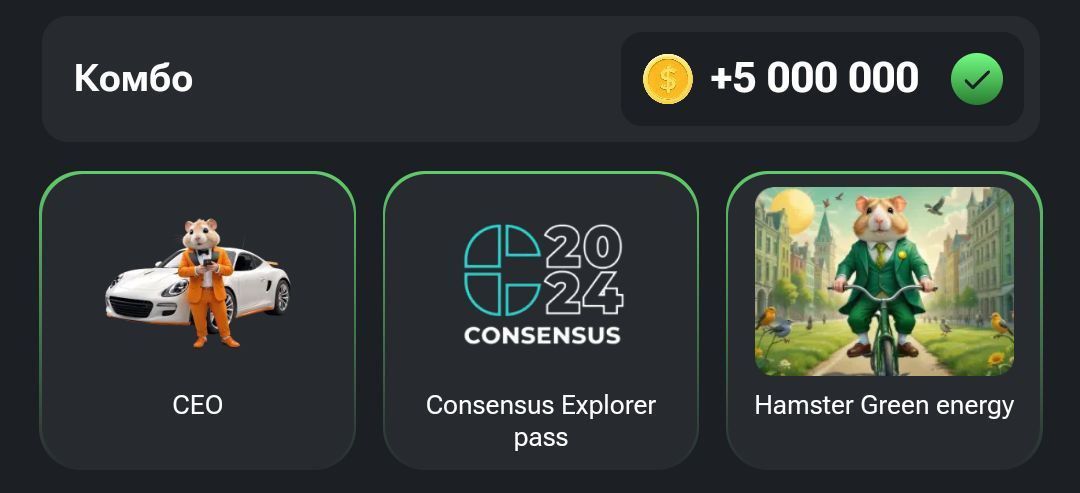 Комбо карты в Hamster Kombat (Хомяк) на 15–16 сентября