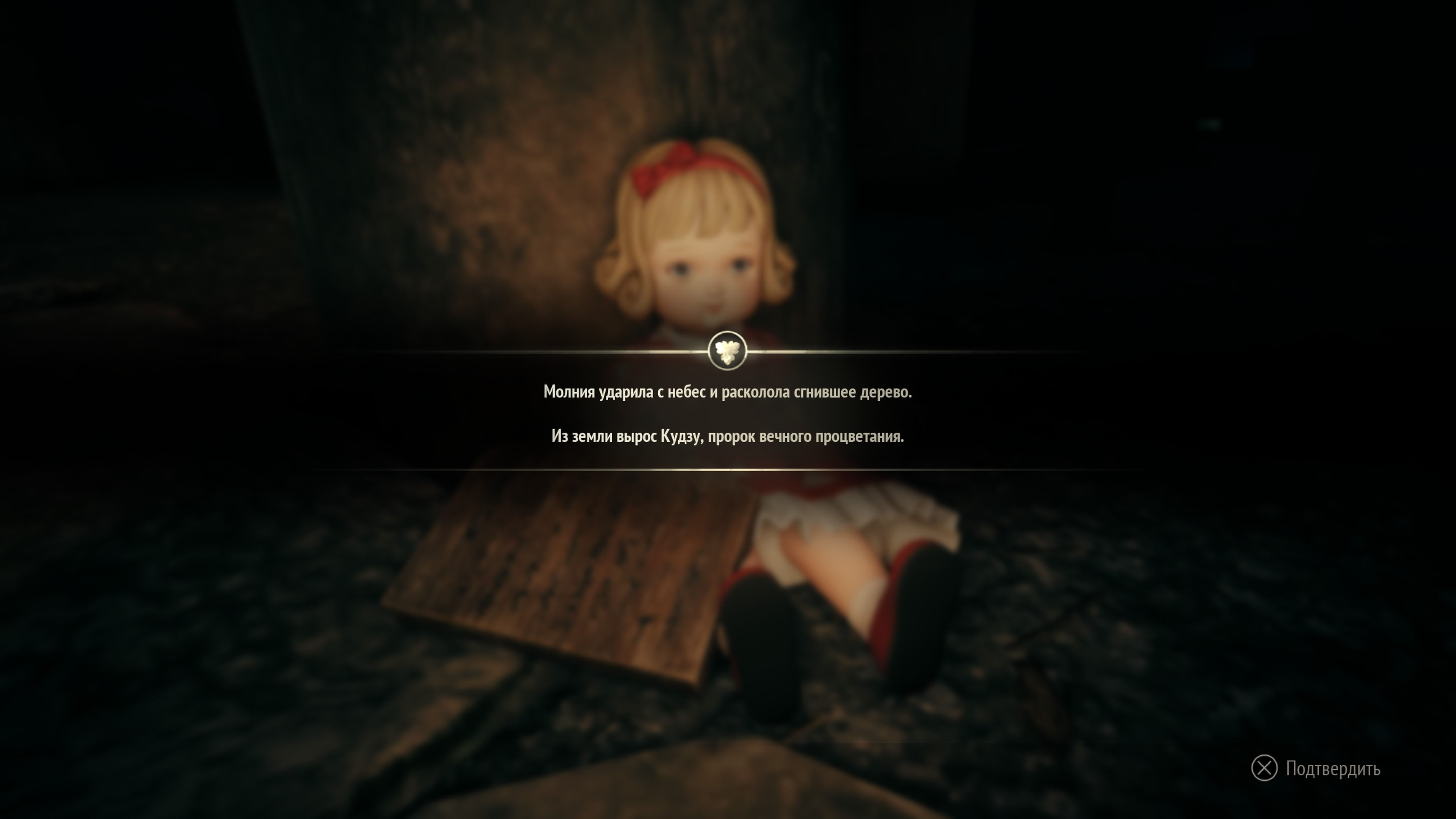 Скриншот из игры Silent Hill f