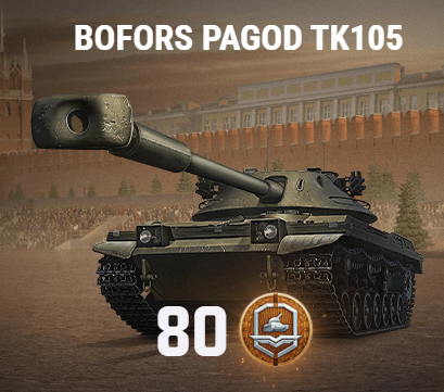 Источник: официальный сайт «Мира танков»