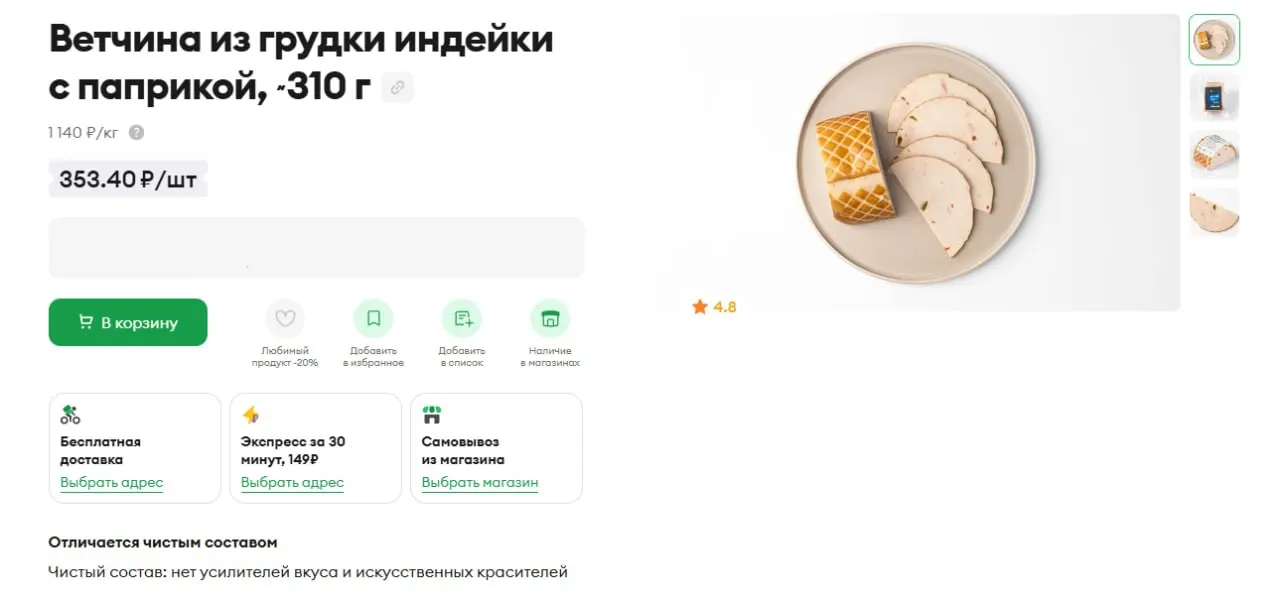 Источник: сайт «ВкусВилла»
