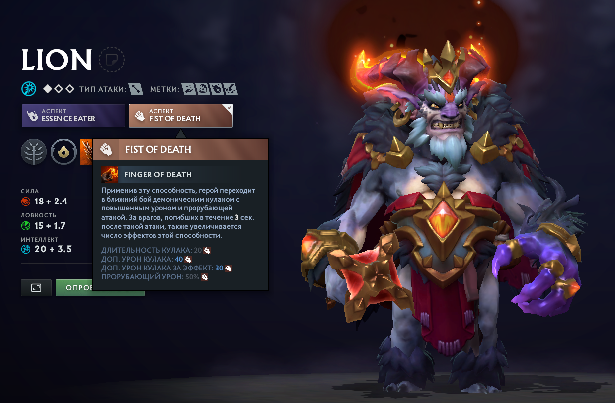 Аспект Fist of Death 