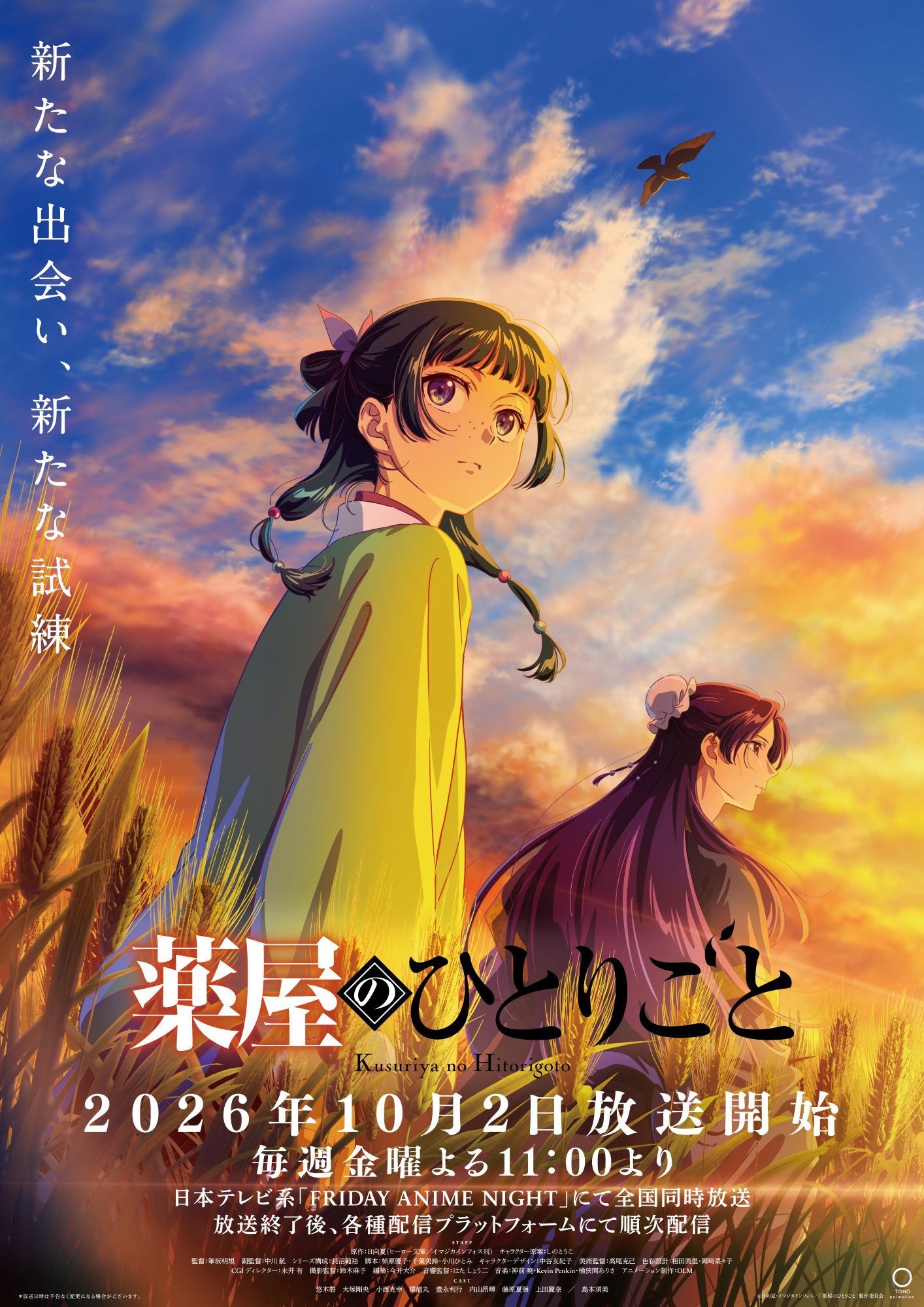 Постер 3 сезона аниме «Монолог фармацевта». Источник: kusuriyanohitorigoto.jp/season3