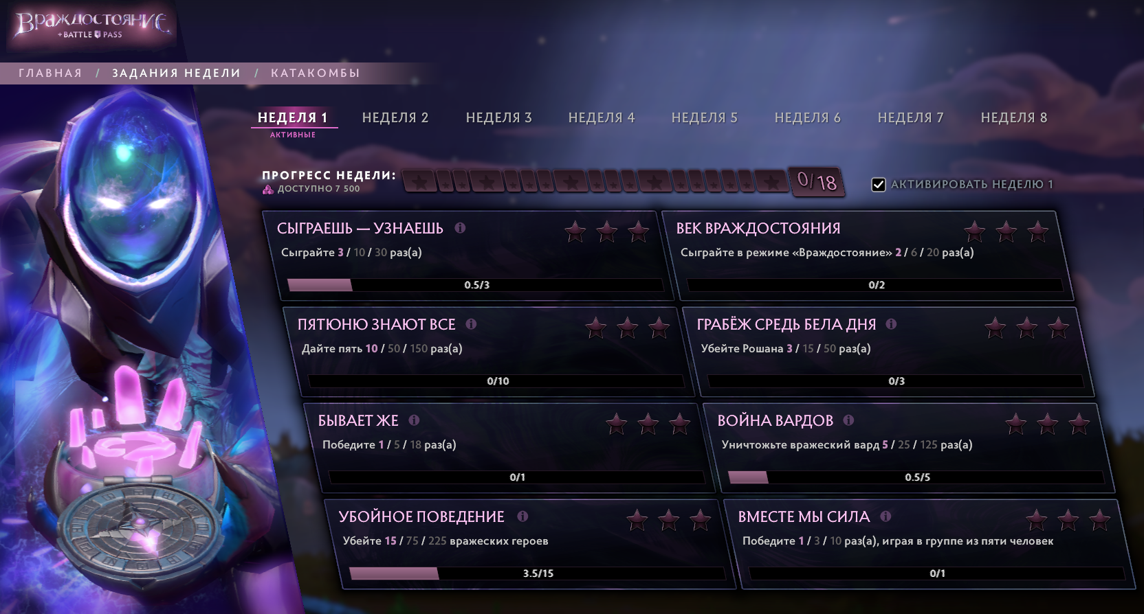 Задания первой недели Battle Pass