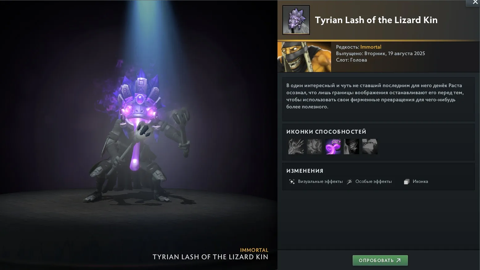 Immortal-предмет Tyrian Lash of the Lizard Kin на Shadow Shaman из сокровищницы Tyrian Regalia | Источник: Dota 2