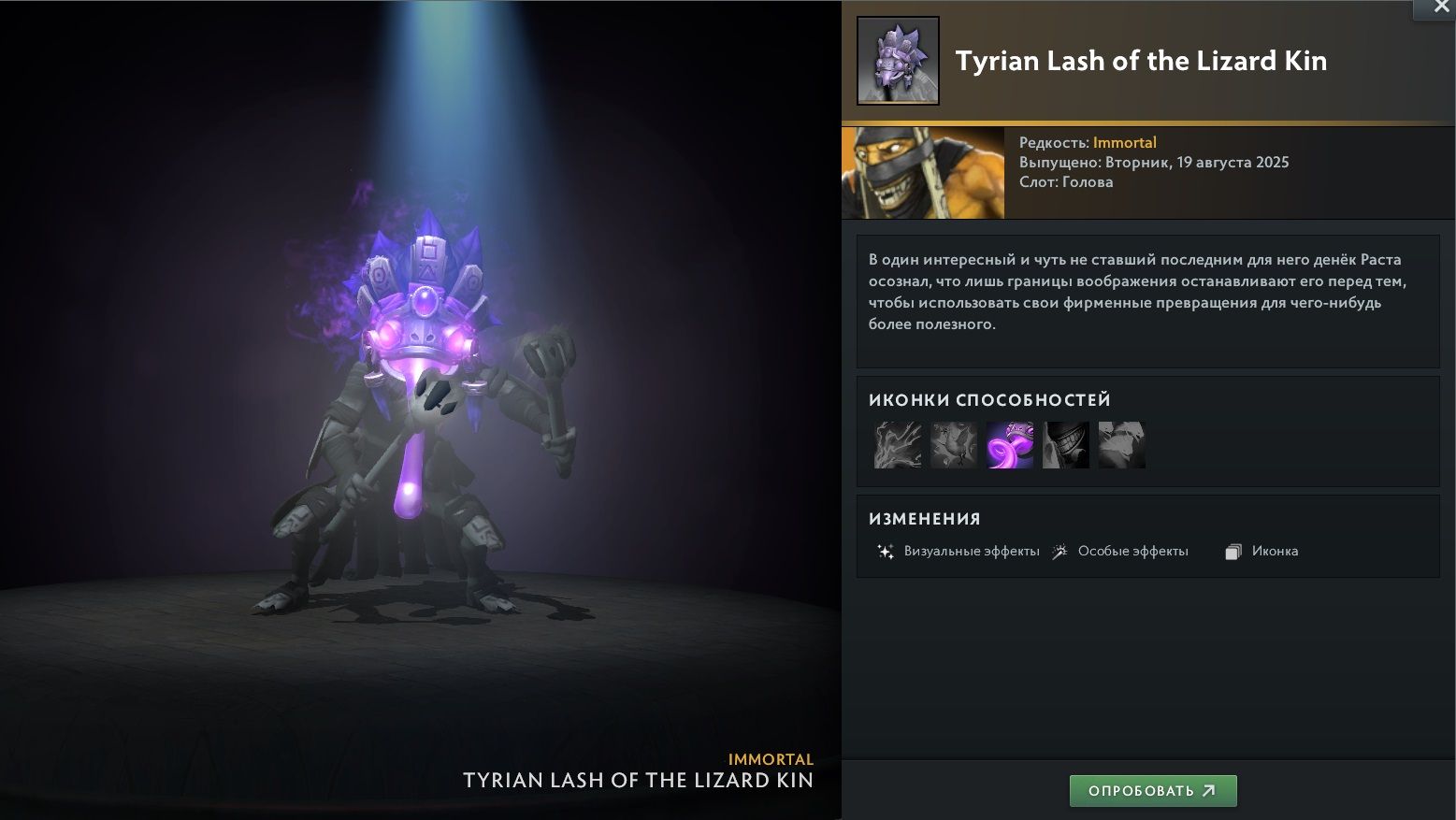 Immortal-предмет Tyrian Lash of the Lizard Kin на Shadow Shaman из сокровищницы Tyrian Regalia | Источник: Dota 2